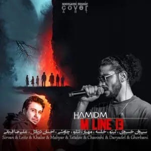 ریمیکس ام لاین 13