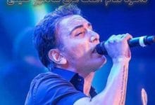 دانلود تمام آهنگ های شادمهر عقیلی