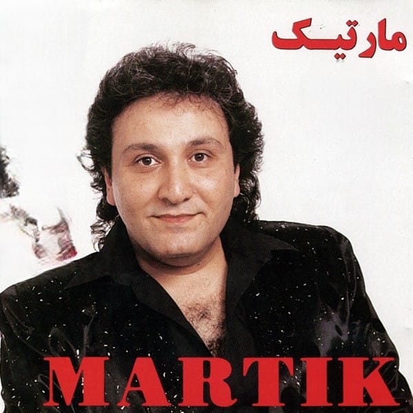 دانلود آهنگ عروس مارتیک عروس مارتیک
