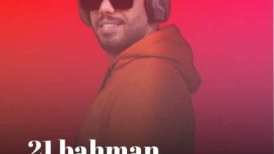 دانلود ریمیکس 21 بهمن