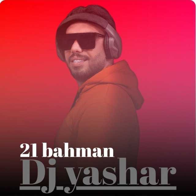 دانلود ریمیکس 21 بهمن ریمیکس 21 بهمن