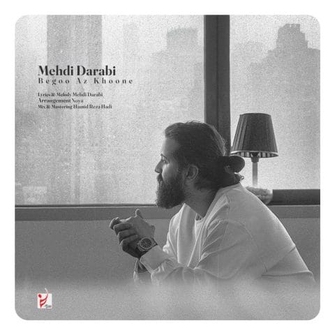دانلود آهنگ بگو از خونه مهدی دارابی بگو از خونه مهدی دارابی