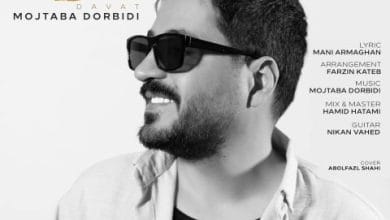 دانلود آهنگ دعوت مجتبی دربیدی