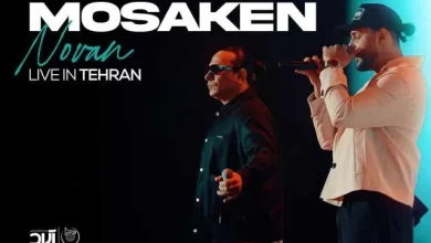 دانلود آهنگ مسکن (اجرای زنده) نوان دانلود آهنگ مسکن (اجرای زنده) نوان