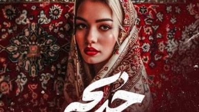 دانلود ریمیکس خدیجه دانلود ریمیکس خدیجه