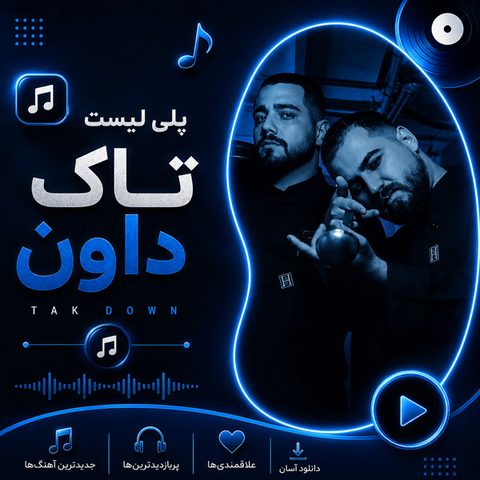 تاک داون