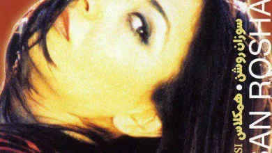 دانلود آهنگ یادته سوزان روشن