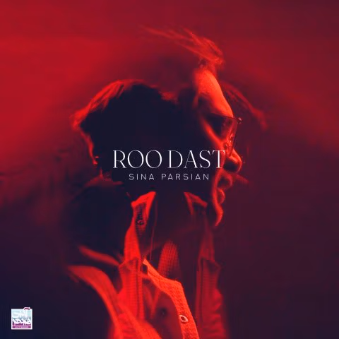 دانلود آهنگ رو دست سینا پارسیان رو دست سینا پارسیان