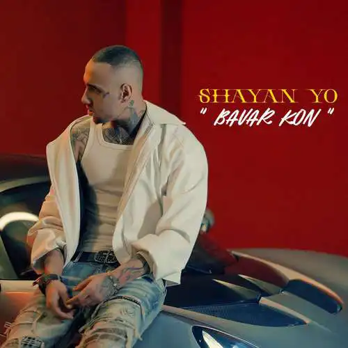 باور کن شایان یو