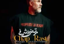 دانلود آهنگ چپ راست مرتضی اشرفی