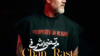 دانلود آهنگ چپ راست مرتضی اشرفی دانلود آهنگ چپ راست مرتضی اشرفی