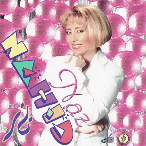 دانلود آهنگ عروسی ناهید عروسی ناهید