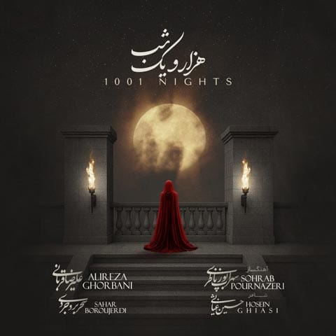 دانلود آهنگ هزار و یک شب علیرضا قربانی هزار و یک شب علیرضا قربانی