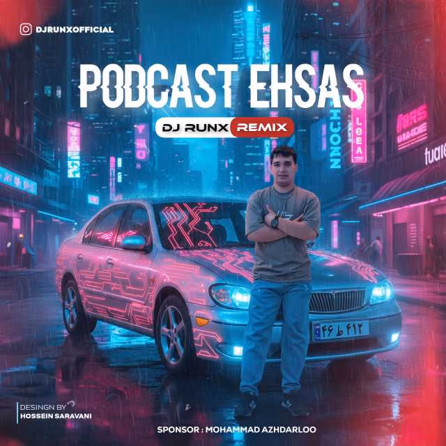 دانلود ریمیکس احساس ریمیکس احساس