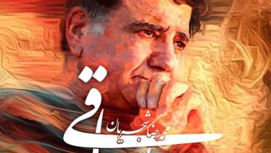 دانلود ریمیکس ساقی