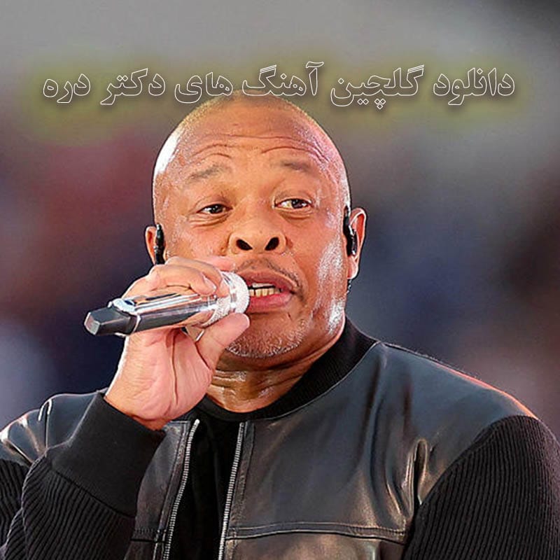 گلچین آهنگ های دکتر دره