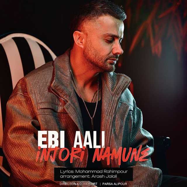 اینجوری نمونه ابی عالی