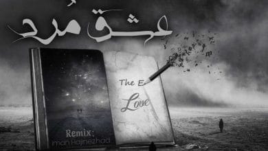 دانلود ریمیکس عشق مرد