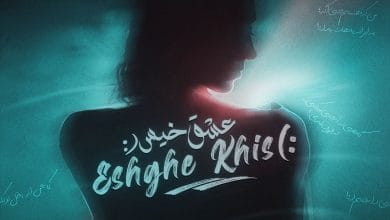 دانلود ریمیکس عشق خیس دانلود ریمیکس عشق خیس