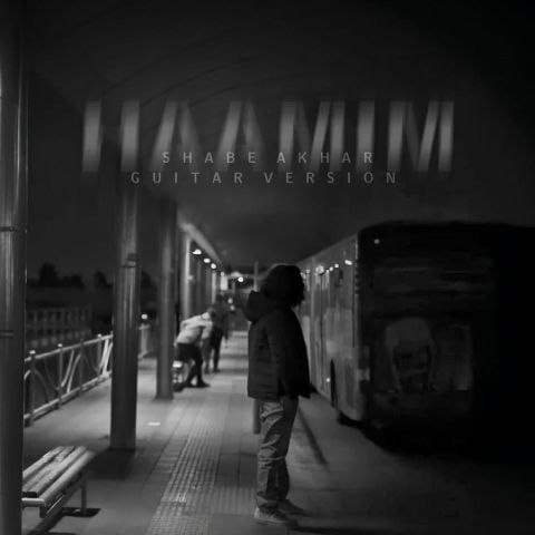 شب آخر (گیتار ورژن) حامیم