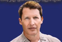 دانلود معروف ترین آهنگ های جیمز بلانت