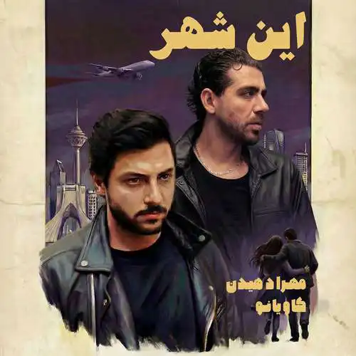 این شهر مهراد هیدن