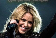 دانلود تمام آهنگ های شکیرا