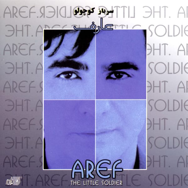دانلود آلبوم سرباز کوچولو عارف آلبوم سرباز کوچولو عارف