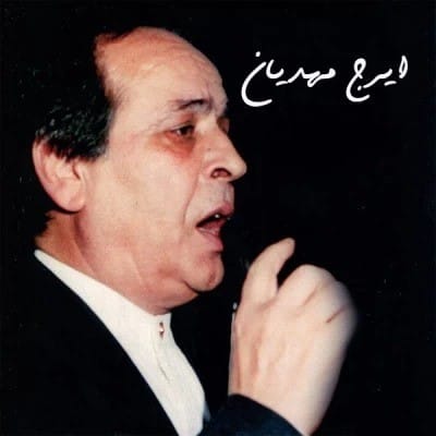 خواهر ناز کوچولو ایرج مهدیان