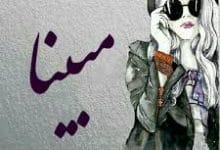 دانلود آهنگ مبینا داداش چطوری