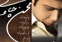 دانلود آلبوم ژاکت محسن چاوشی