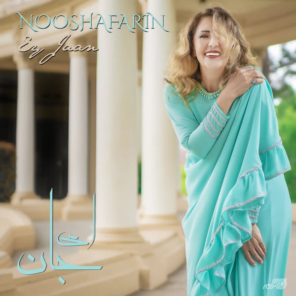 دانلود آهنگ ای جان نوش آفرین ای جان نوش آفرین