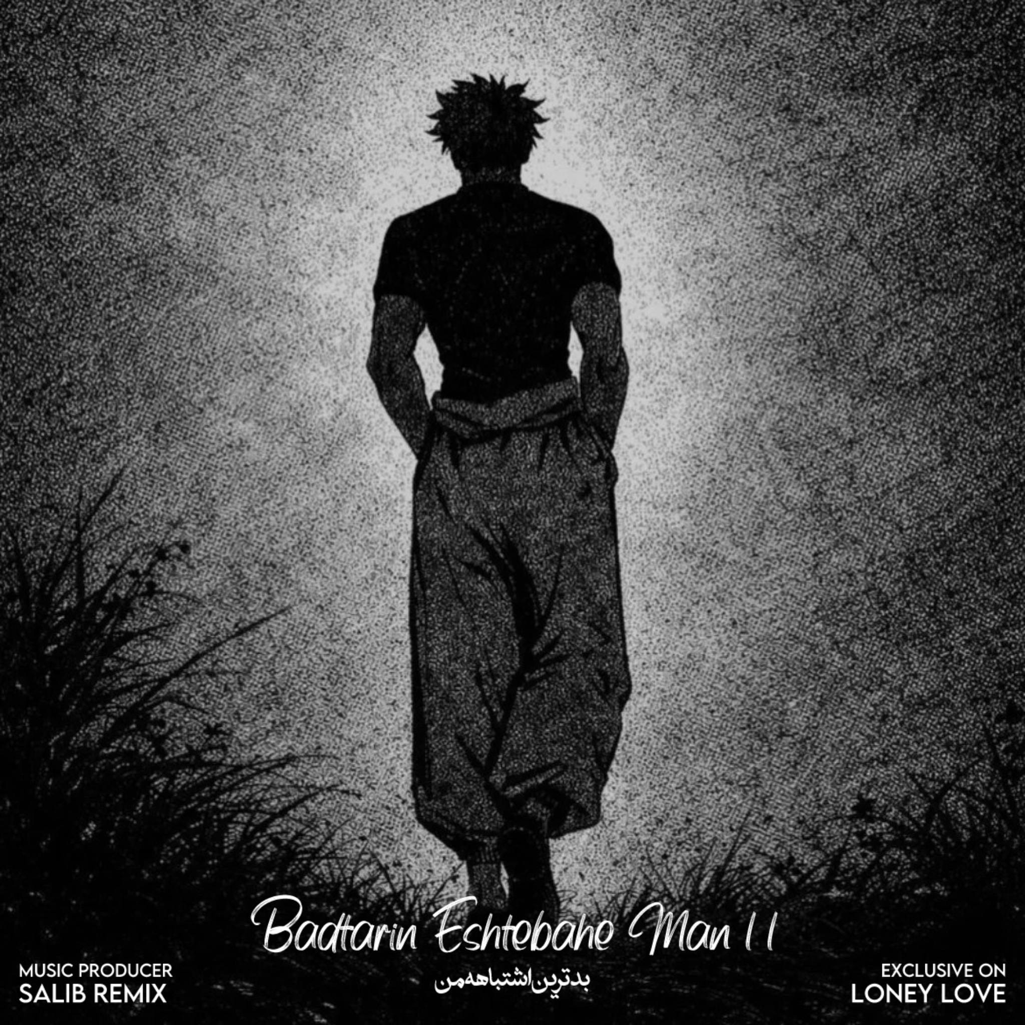 دانلود ریمیکس ترکیبی بدترین اشتباه من 2 ریمیکس ترکیبی بدترین اشتباه من 2