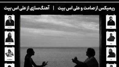 دانلود ریمیکس غمگین بهمن 6