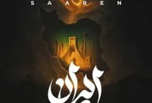 دانلود ریمیکس ایران دیجی سوشی