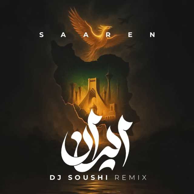 ریمیکس ایران دیجی سوشی