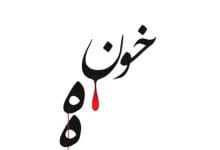 دانلود آهنگ خونه احمد سلو