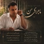دانلود آهنگ علیرضا طلیسچی ماجرای من