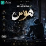 دانلود پادکست دیجی آرین ار ای جی هوس
