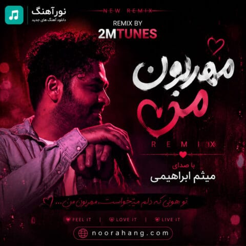 دانلود ریمیکس دیجی 2MTUNES مهربون من