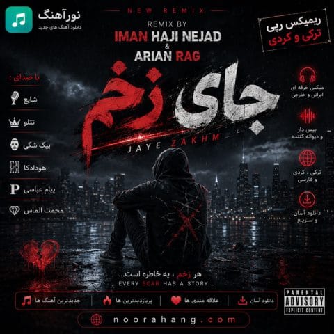 دانلود پادکست دیجی ایمان حاجی نژاد و آرین ای آر جی جای زخم