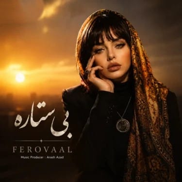 دانلود آهنگ فرووال بی ستاره