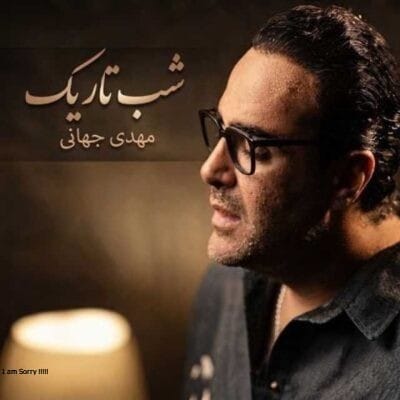 دانلود آهنگ مهدی جهانی شب تاریک