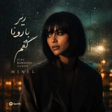 دانلود آهنگ مینل زیر بارونا گمم
