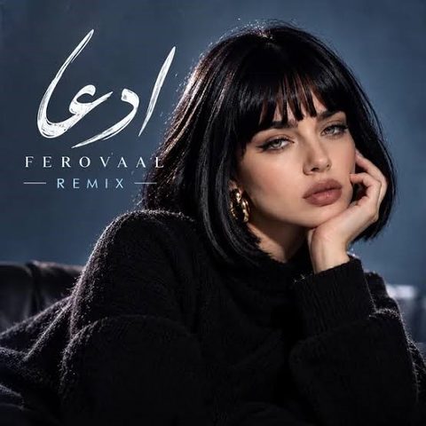 دانلود آهنگ فرووال ادعا