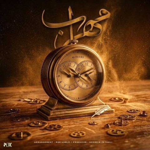دانلود آهنگ مهراب ۴۸ ساعت