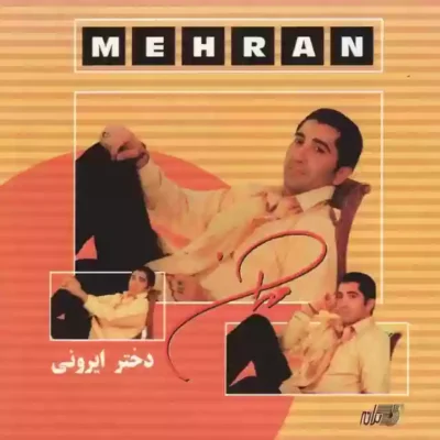 دانلود آهنگ مهران دختر ایرونی