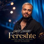 دانلود آهنگ امید عقابی فرشته