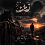 دانلود آهنگ سینا پارسیان زین